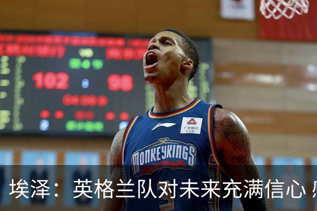 埃泽：英格兰队对未来充满信心 感谢上帝让我完成世界杯首秀