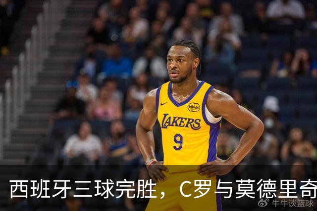 西班牙三球完胜，C罗与莫德里奇对话