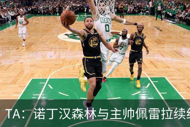 TA：诺丁汉森林与主帅佩雷拉续约谈判搁置，预计今年晚些时候重启