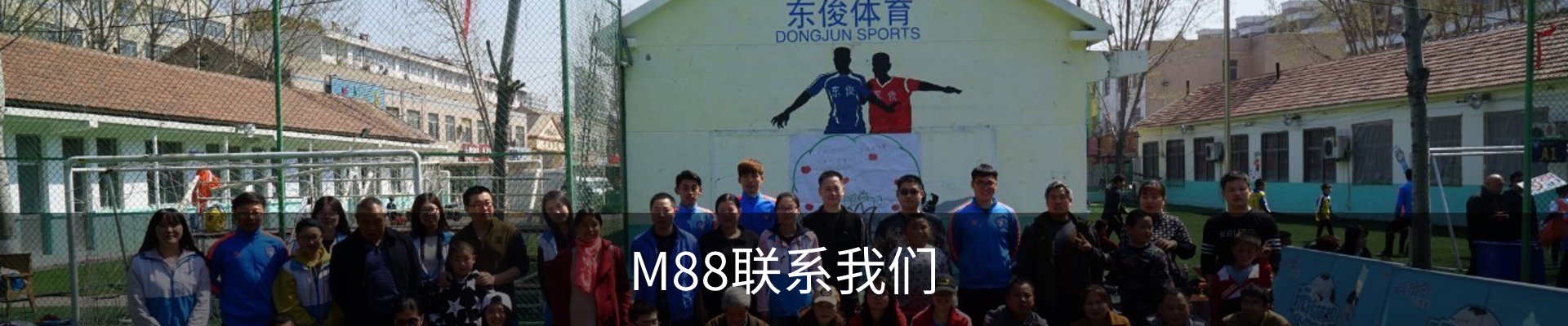 M88联系我们